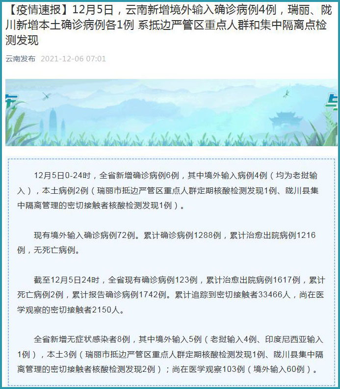 云南今天2例:云南新增2例本土确 云南今天2例:云南新增2例本土确