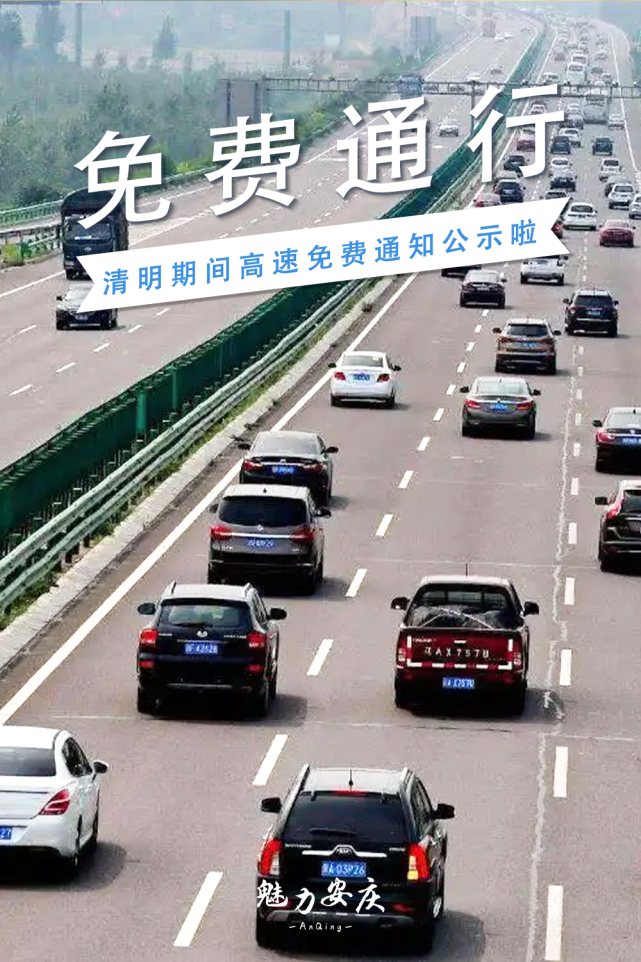 2022国庆高速免费通行全攻略,时间、车型及避堵指南 2022国庆高速免费通行全攻略,时间、车型及避堵指南