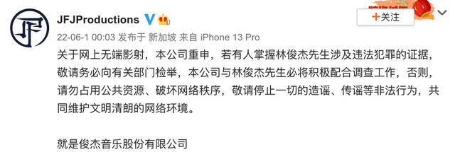 林俊杰工作室发声明回应网络传闻,用法律武器维护名誉,呼吁停止不负责任揣测 林俊杰工作室发声明回应网络传闻,用法律武器维护名誉,呼吁停止不负责任揣测
