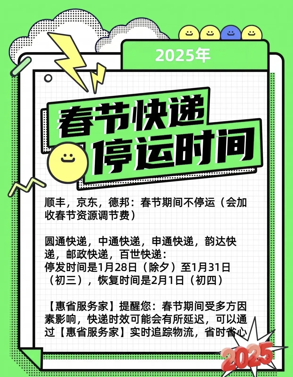 青岛快递什么时候恢复正常派送春节2025/青岛快递啥时候停运 青岛快递什么时候恢复正常派送春节2025/青岛快递啥时候停运