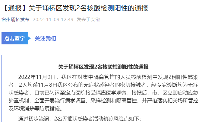 安徽发现一名核酸检测阳性人员?官方回应来了 安徽发现一名核酸检测阳性人员?官方回应来了