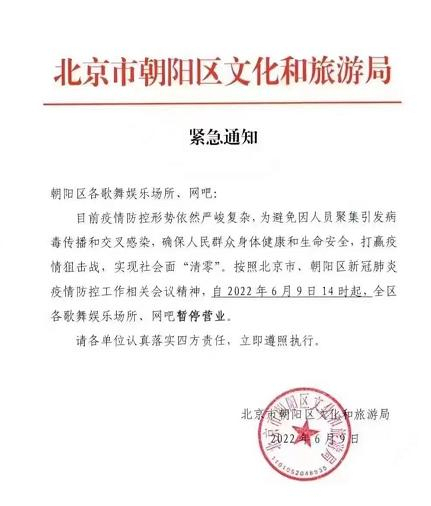北京娱乐场所营业最新通知/北京娱乐场所营业最新通知查询 北京娱乐场所营业最新通知/北京娱乐场所营业最新通知查询