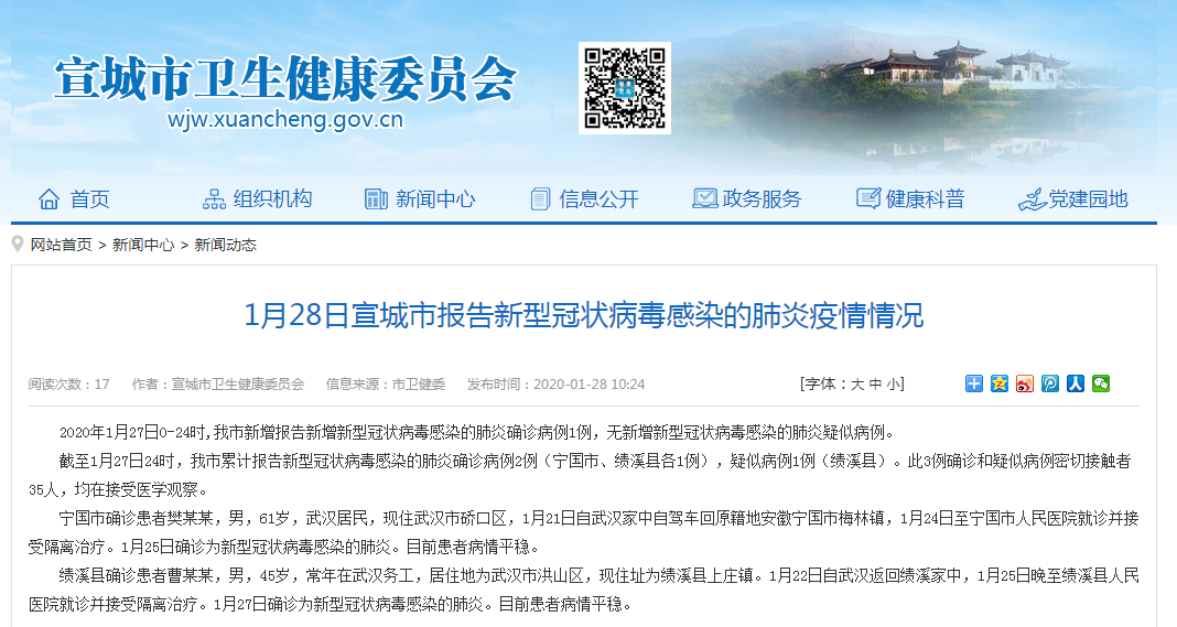 安徽宣城新型冠状病毒最新消息/安徽宣城疫情最新消息今天新增一例 安徽宣城新型冠状病毒最新消息/安徽宣城疫情最新消息今天新增一例