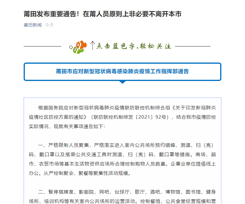 莆田今天新增多少例/莆田今天确诊多少例 莆田今天新增多少例/莆田今天确诊多少例