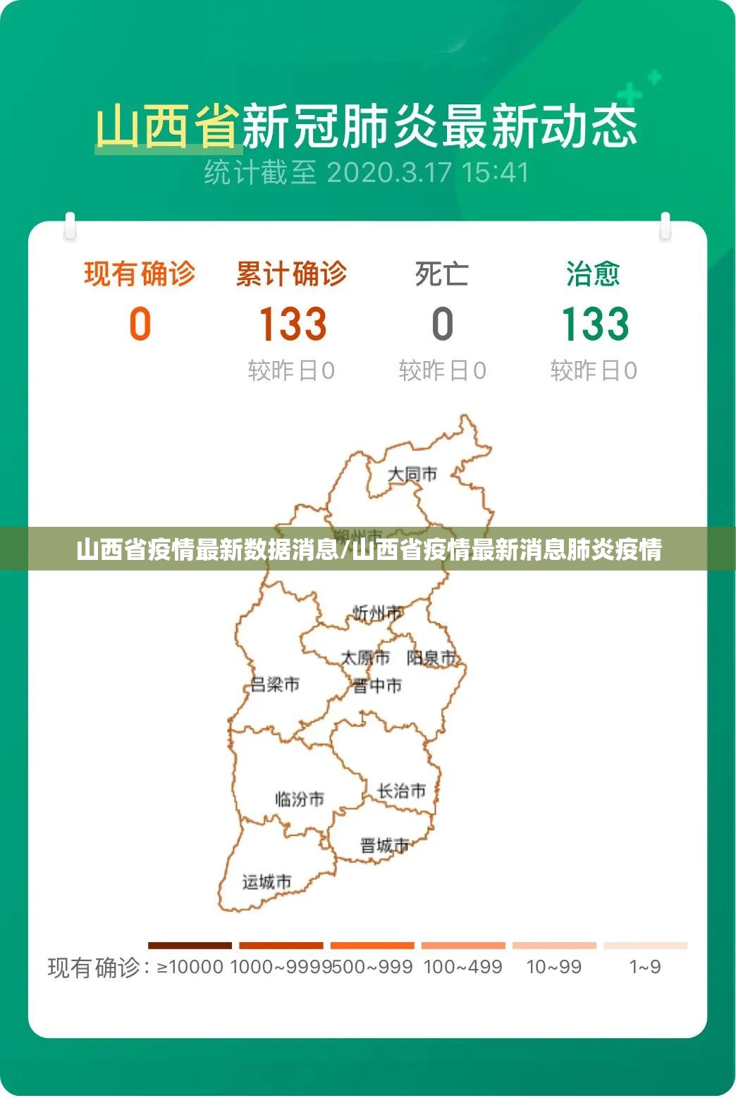 【山西最新疫情更新情况/山西最新疫情更新情况查询】 【山西最新疫情更新情况/山西最新疫情更新情况查询】