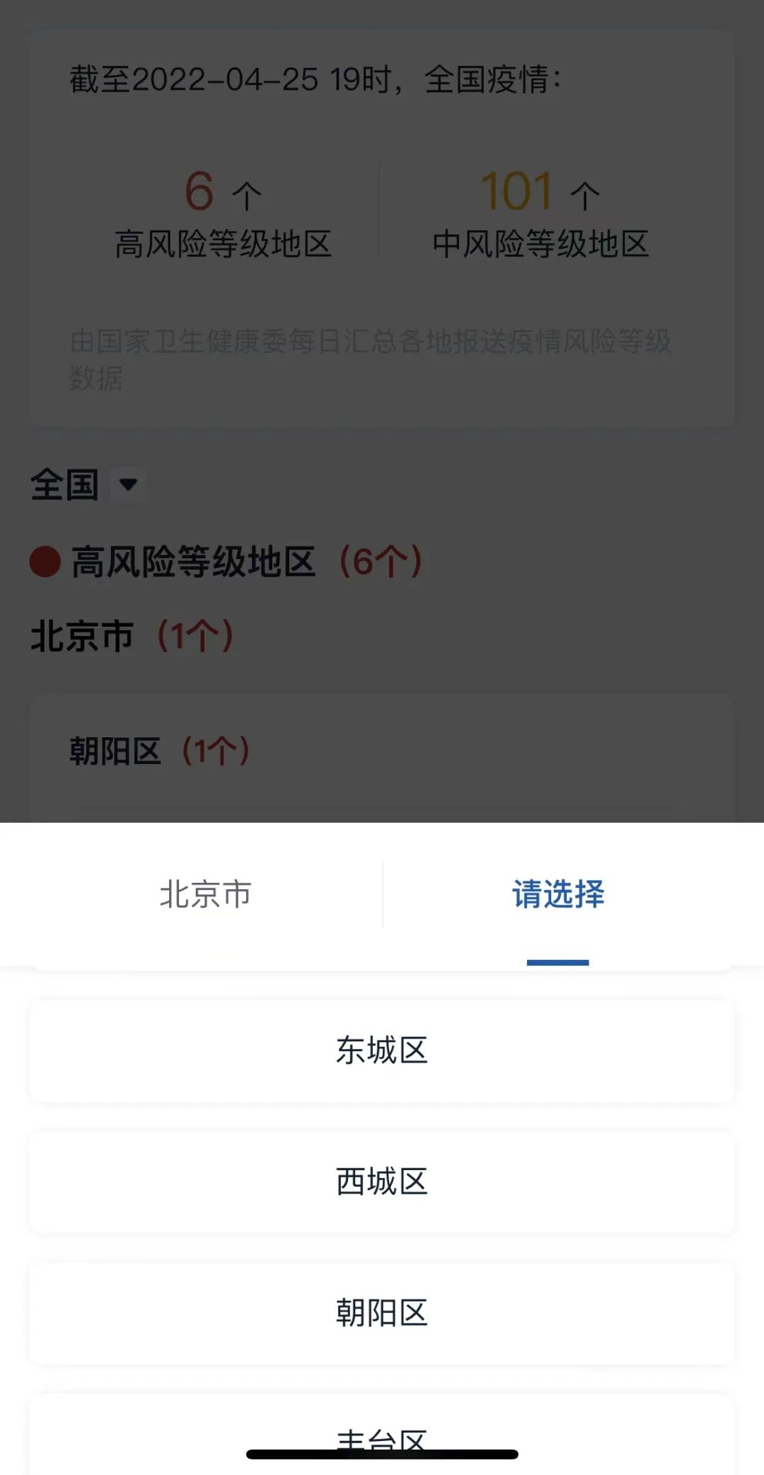 全国疫情风险等级查询客户端,精准防控的智能助手 全国疫情风险等级查询客户端,精准防控的智能助手