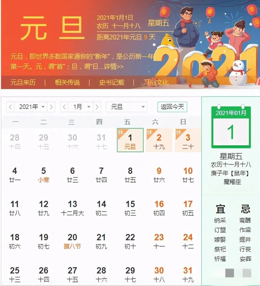 2021元旦是否限号?出行指南请查收 2021元旦是否限号?出行指南请查收