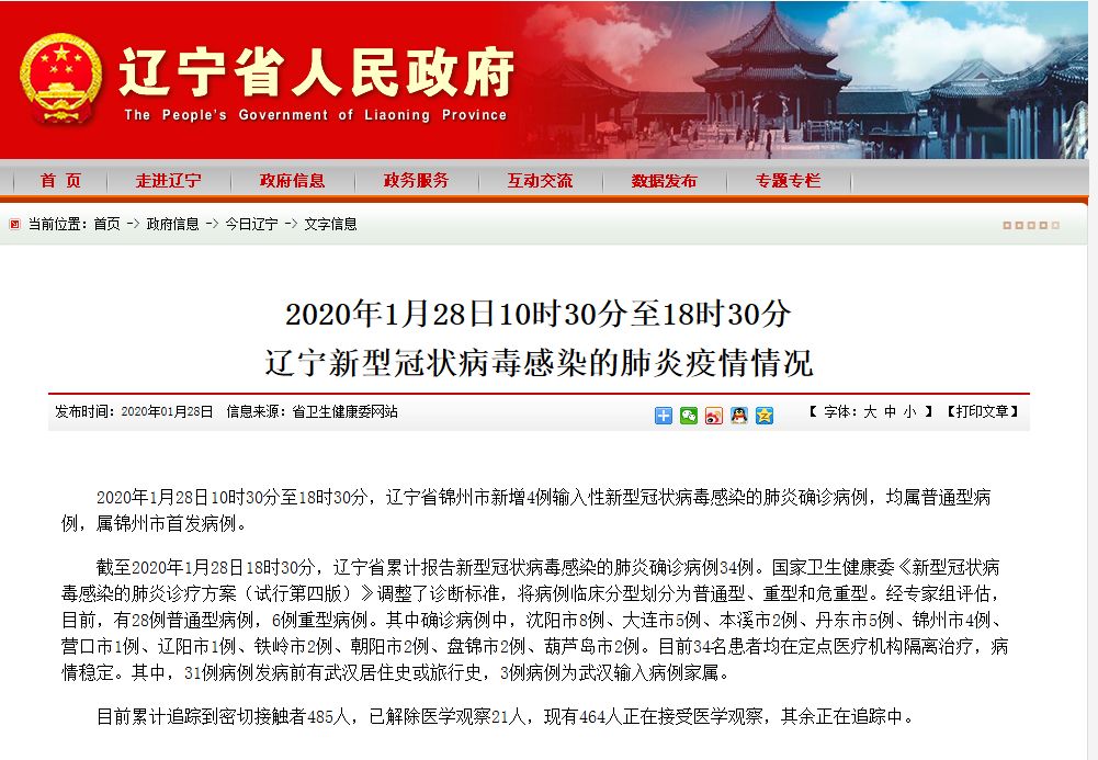 辽宁公布传染病疫情报告/辽宁发布传染病疫情 辽宁公布传染病疫情报告/辽宁发布传染病疫情