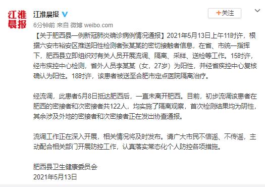 合肥新增1例本土确诊病例,防控措施持续加强 合肥新增1例本土确诊病例,防控措施持续加强