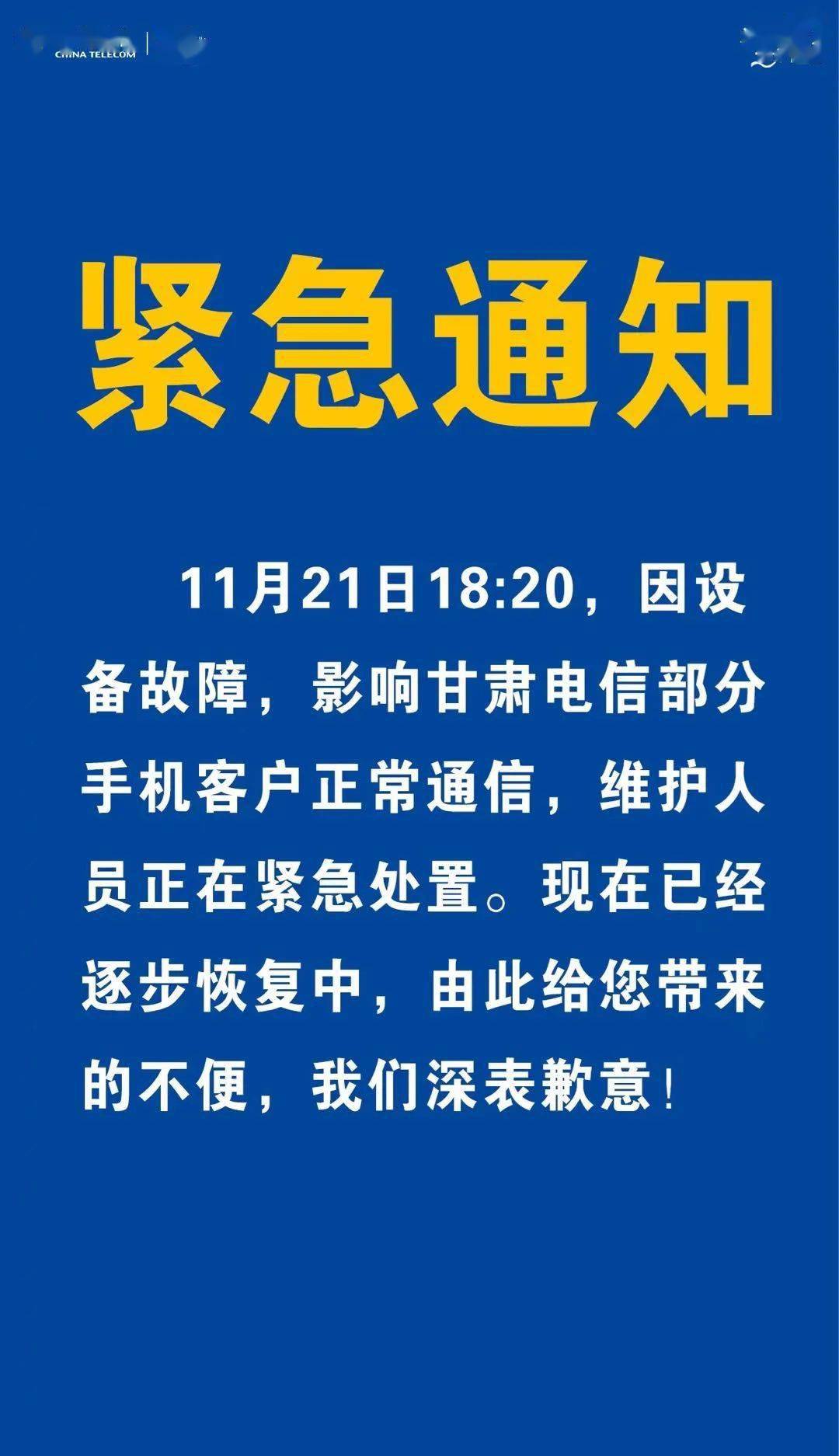 甘肃三地发布紧急提醒短信/甘肃发布重要通知 甘肃三地发布紧急提醒短信/甘肃发布重要通知
