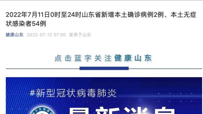 新增本土病例山东(山东新增本土确诊病例) 新增本土病例山东(山东新增本土确诊病例)