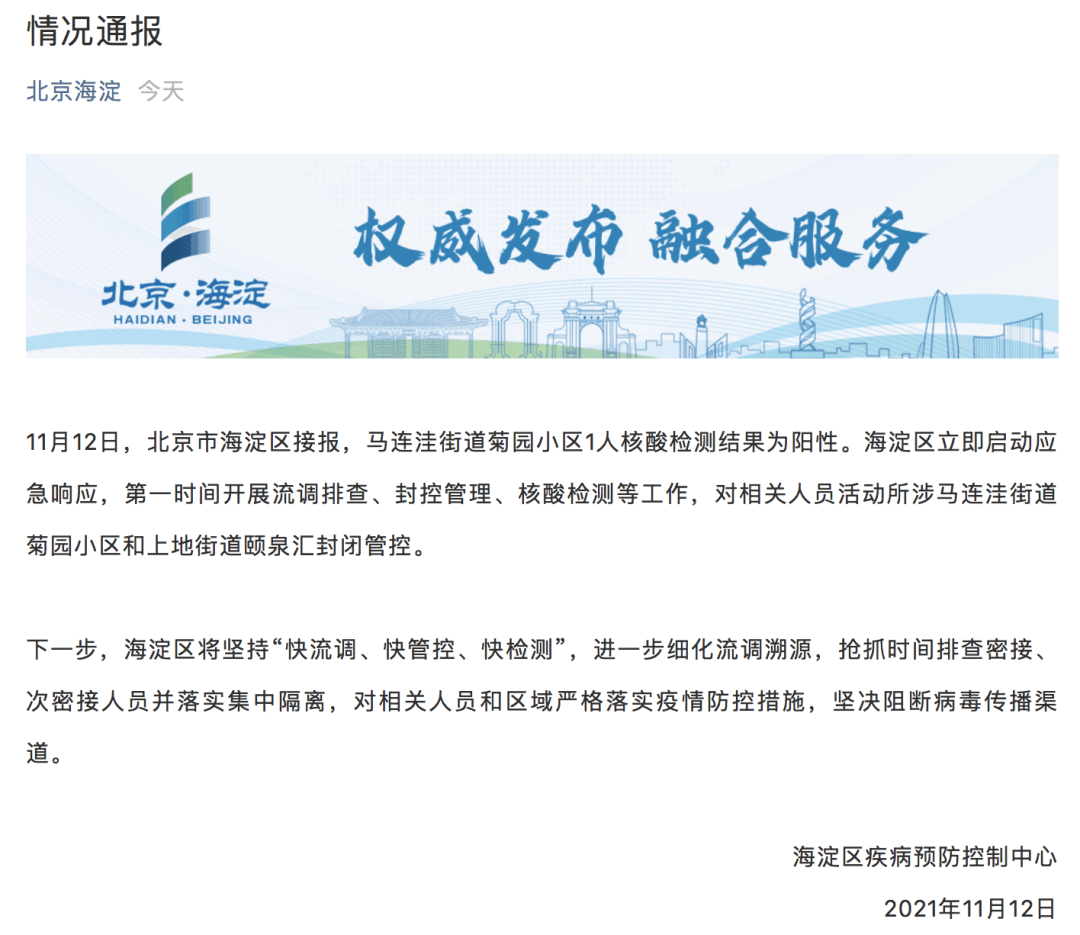 【海淀区最新政策,海淀区疫情政策】 【海淀区最新政策,海淀区疫情政策】