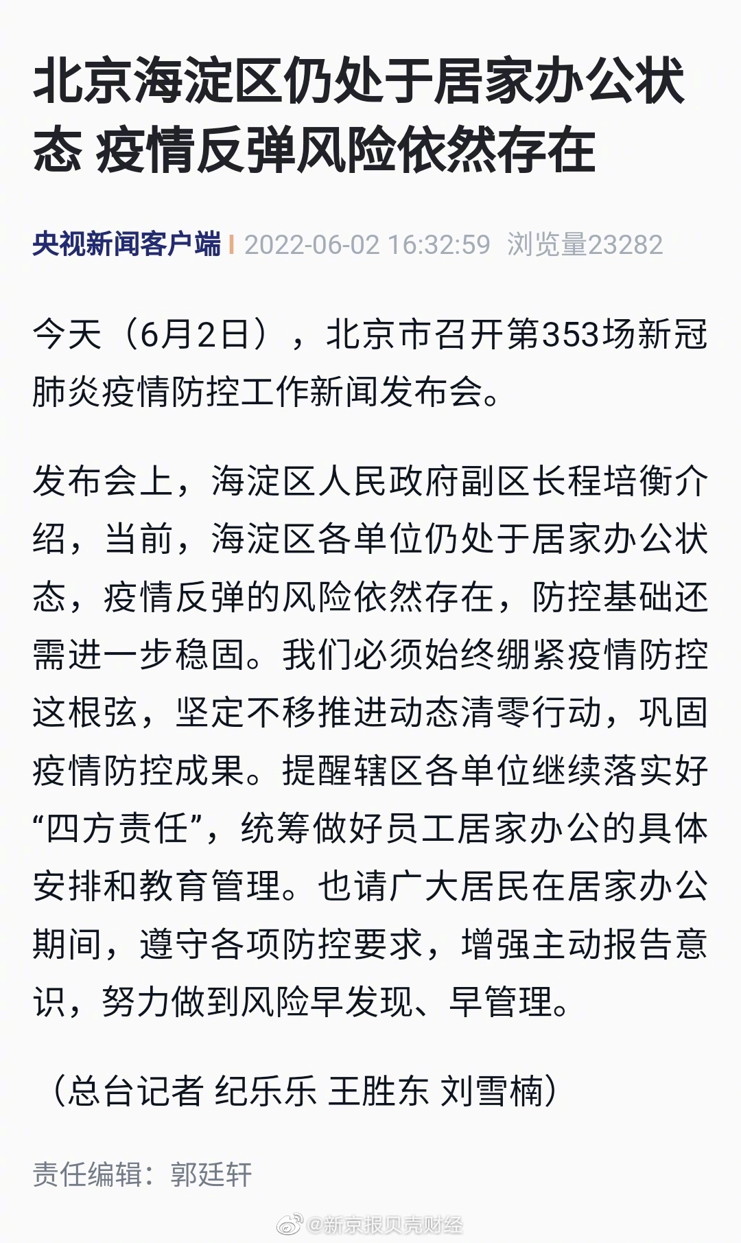【海淀区最新政策,海淀区疫情政策】 【海淀区最新政策,海淀区疫情政策】