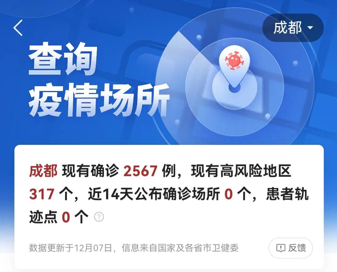 最新的成都疫情/成都最新疫情最新消息 全国 新增