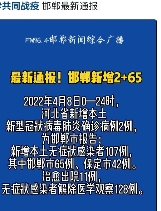 河北邯郸最新情况:河北邯郸疫情最新数据