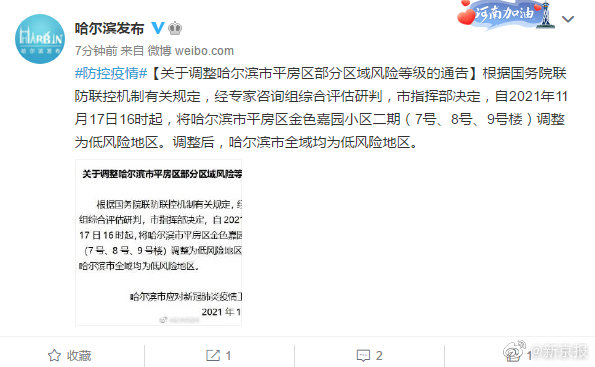 哈尔滨全域低风险区有哪些/2021年哈尔滨哪个区是低风险