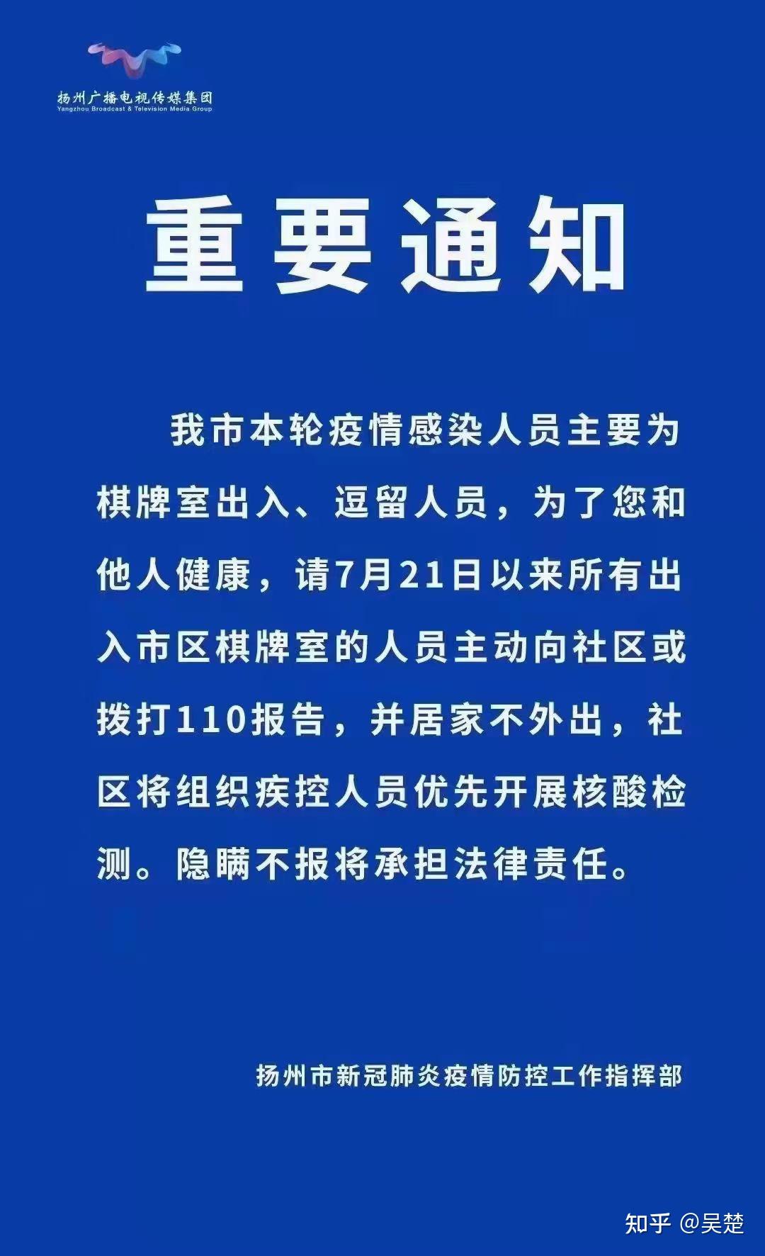 【扬州确诊患者详情通报/扬州确诊患者详情通报今天】 【扬州确诊患者详情通报/扬州确诊患者详情通报今天】