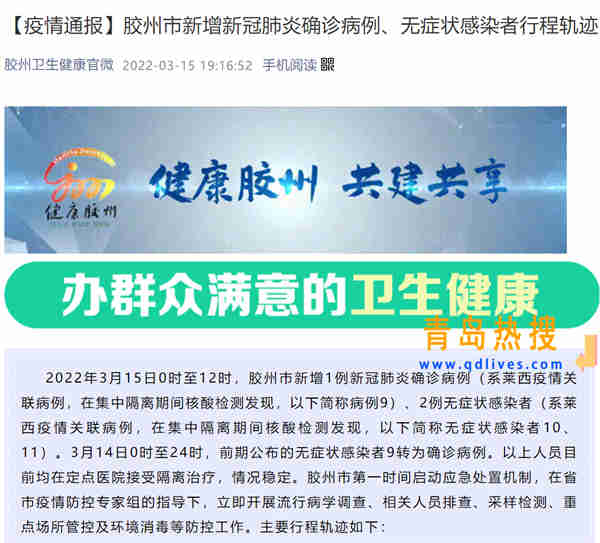 胶州新冠状疫情最新消息2月12号/胶州疫情最新消息两例 胶州新冠状疫情最新消息2月12号/胶州疫情最新消息两例