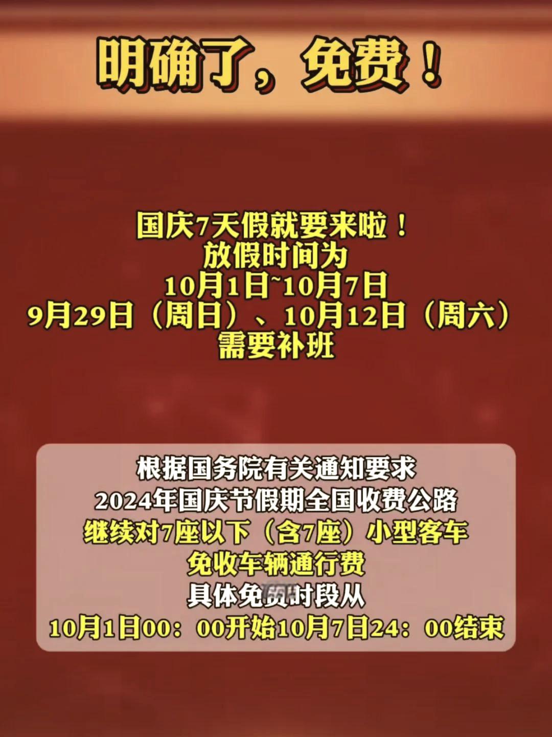 国庆节小客车免费吗?2024年高速免费政策详解 国庆节小客车免费吗?2024年高速免费政策详解