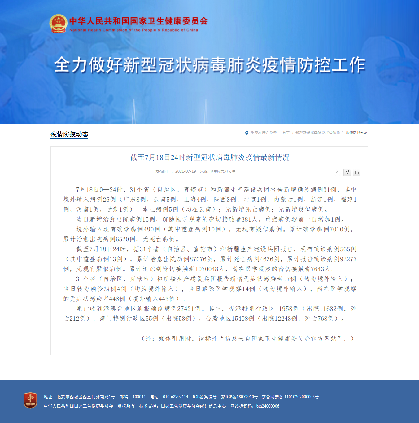 【31省份新增31例确诊病例本土5例,31省份新增本土确诊62例】 【31省份新增31例确诊病例本土5例,31省份新增本土确诊62例】