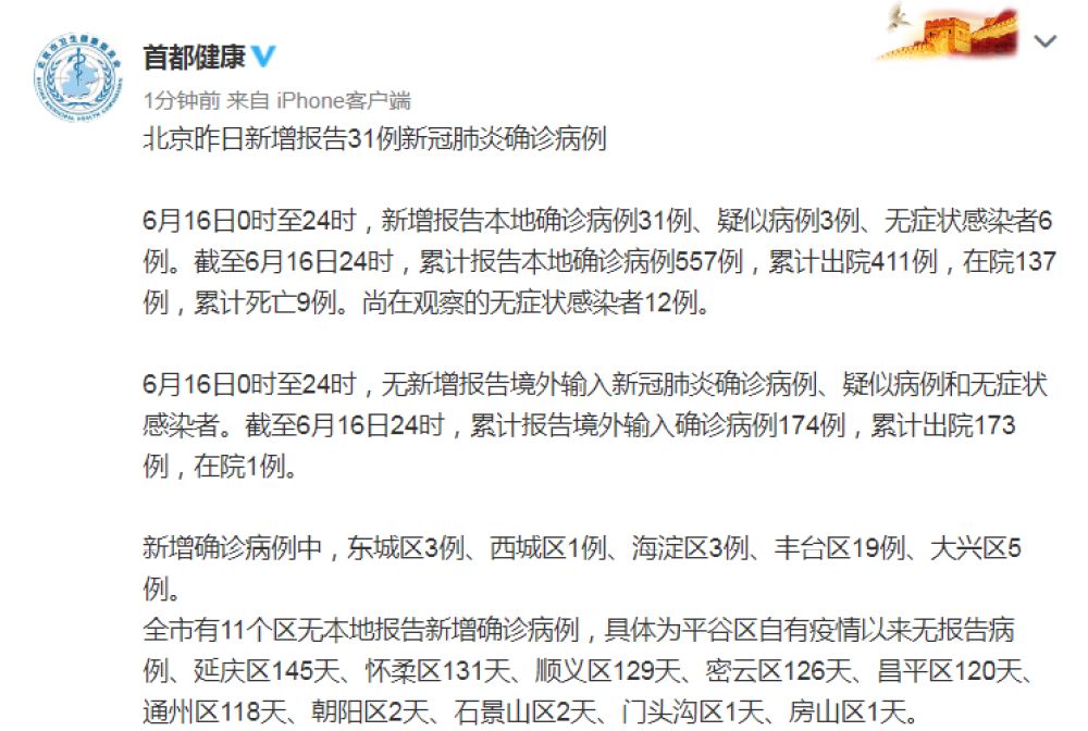 北京新增确诊病例最新消息/北京新增病例最新消息活动轨迹 北京新增确诊病例最新消息/北京新增病例最新消息活动轨迹