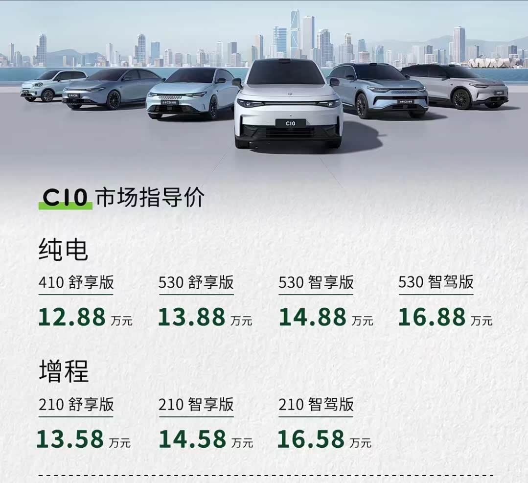 【纯电动汽车十大名牌排名及价格零跑C10/电动汽车零跑价格表】 【纯电动汽车十大名牌排名及价格零跑C10/电动汽车零跑价格表】