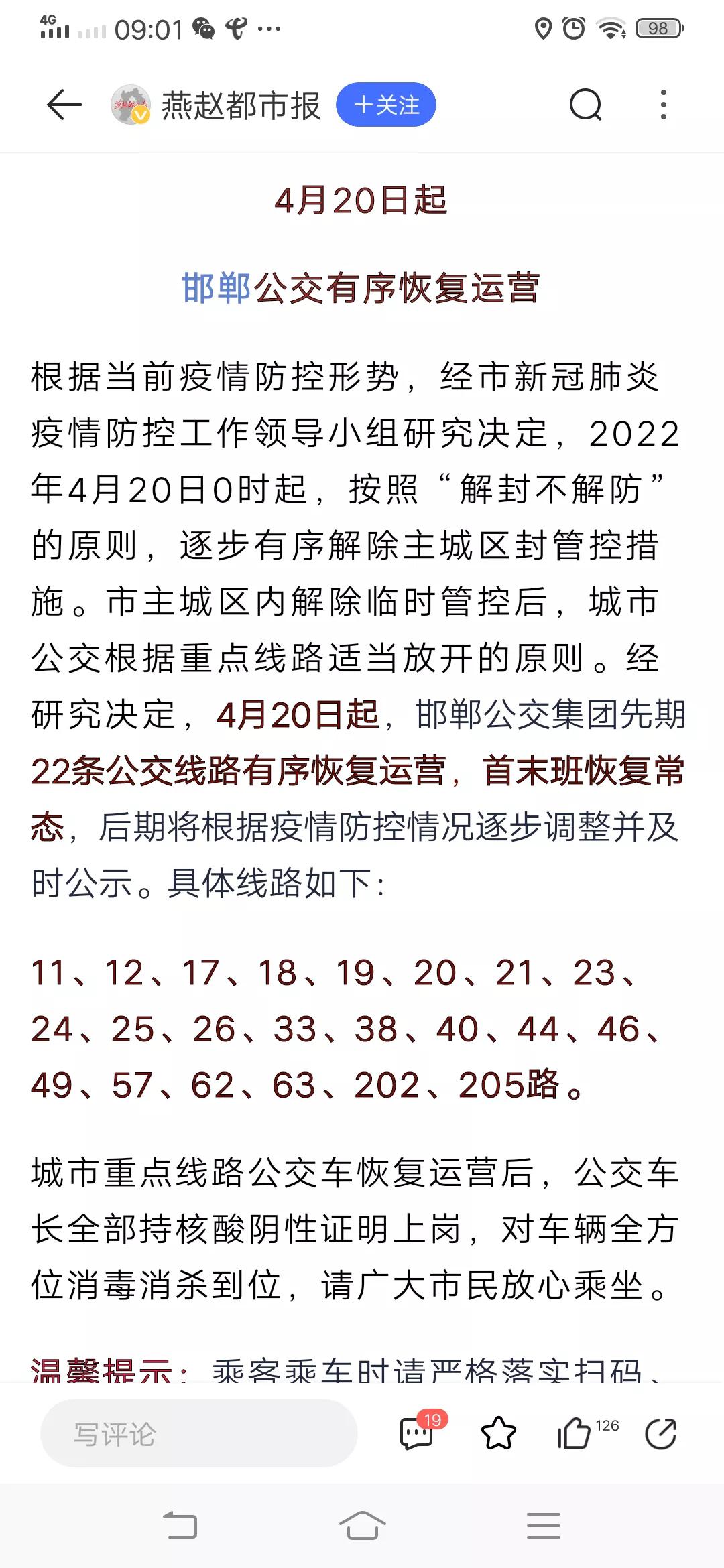 邯郸疫情最新通告:邯郸疫情最新数据消息今天新增
