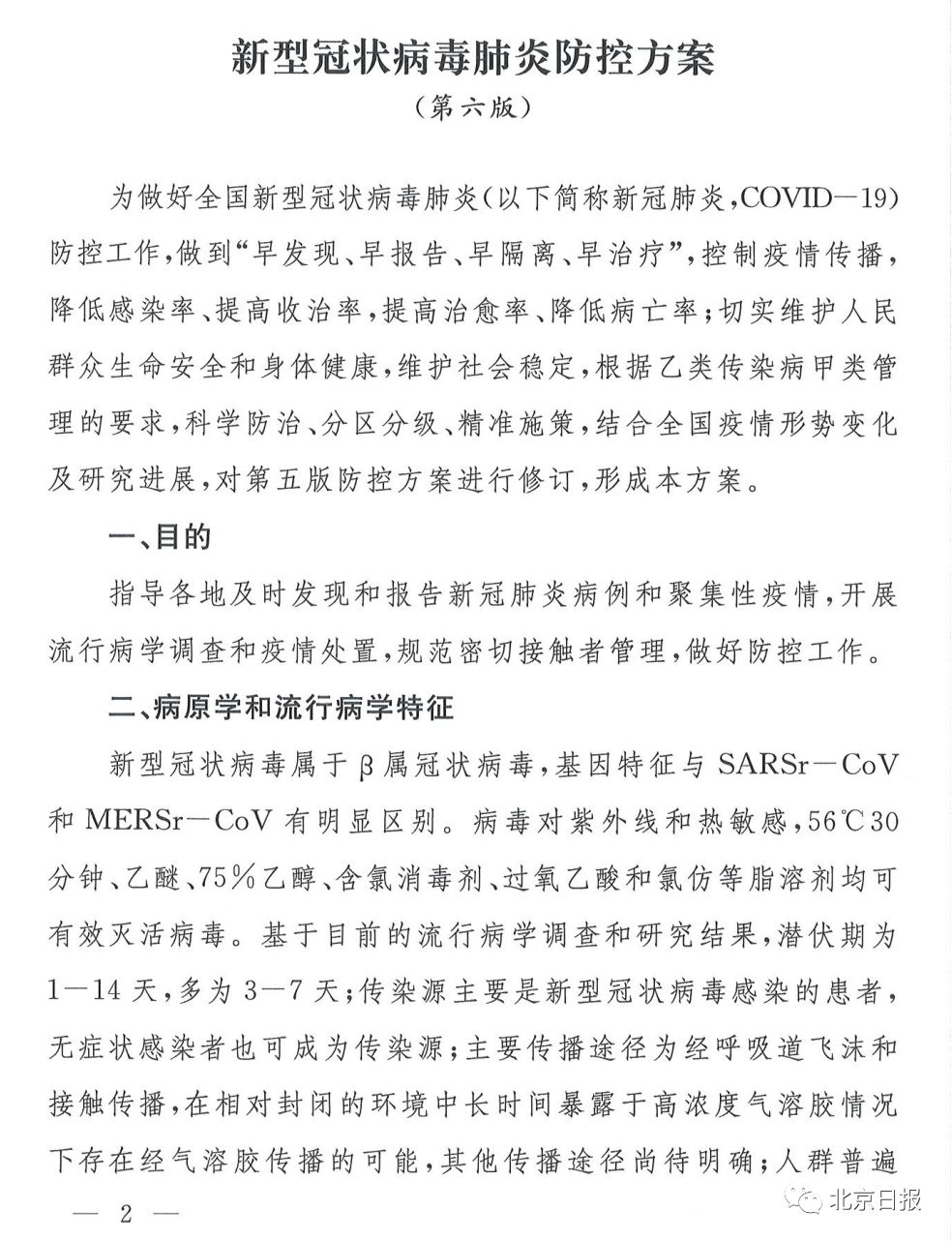 北京境外输入病例数量居全国之首（北京境外输入病例总共多少人了）