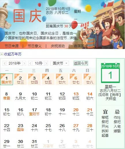 十一放假安排时间出炉,七天长假助力旅游经济复苏 十一放假安排时间出炉,七天长假助力旅游经济复苏