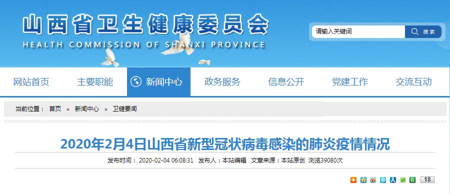 【8日山西疫情速报今天,山西1月8日疫情】