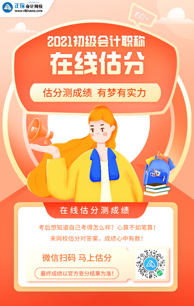 2021初级会计考试结果查询指南,轻松查分,从容规划下一步 2021初级会计考试结果查询指南,轻松查分,从容规划下一步