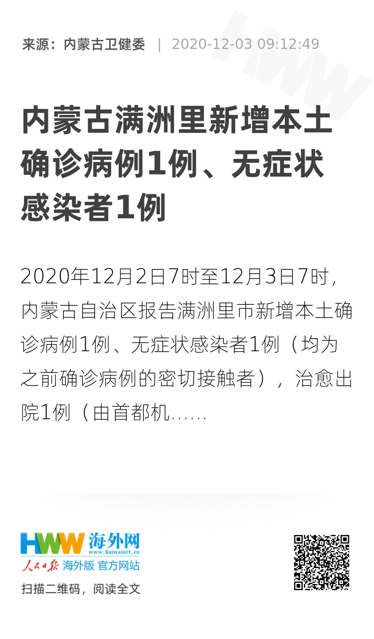 内蒙古满洲里新增24例本土确诊病例,疫情防控形势严峻 内蒙古满洲里新增24例本土确诊病例,疫情防控形势严峻