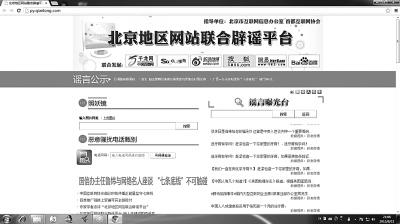 【北京辟谣/北京辟谣平台官网】 【北京辟谣/北京辟谣平台官网】