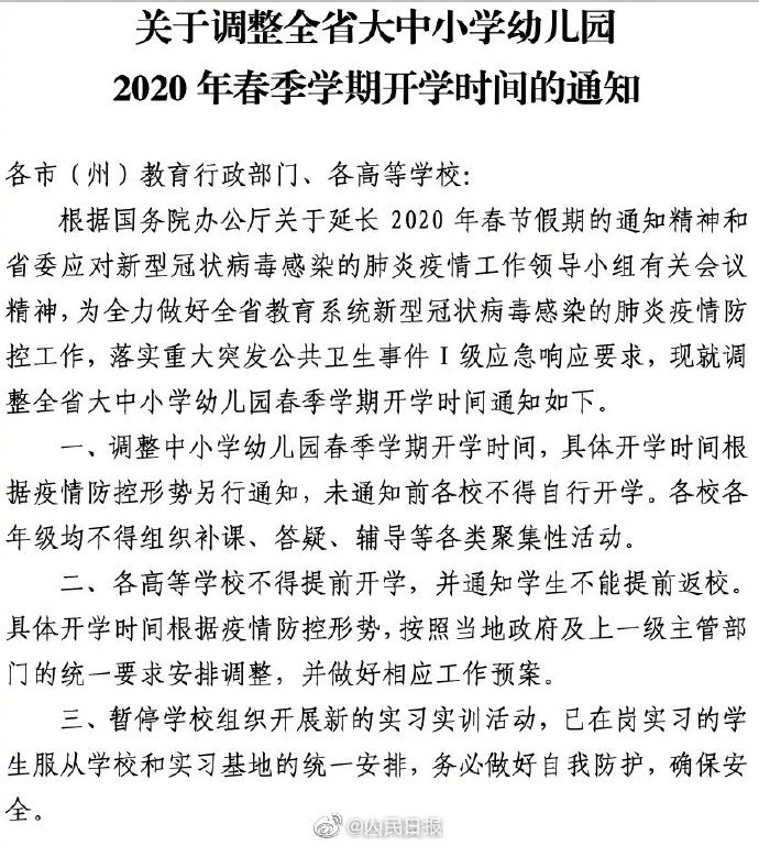 疫情推迟开学吗(疫情影响延迟开学通知) 疫情推迟开学吗(疫情影响延迟开学通知)
