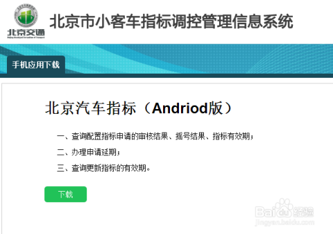 北京汽车摇号查询官网入口/北京汽车摇号申请官网入口 北京汽车摇号查询官网入口/北京汽车摇号申请官网入口