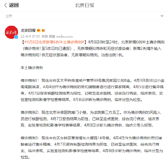 北京增7例本土确诊涉及6个村:北京新增7例本地确诊病例? 北京增7例本土确诊涉及6个村:北京新增7例本地确诊病例?