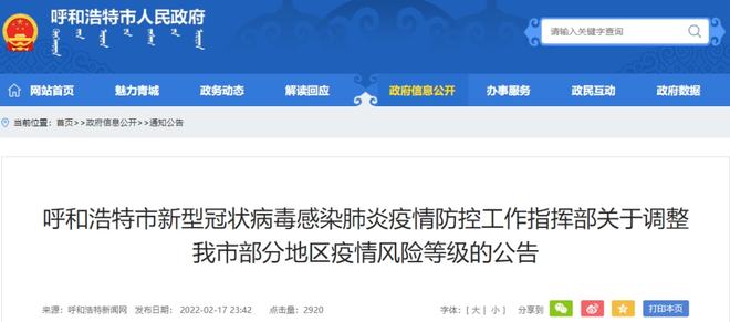 呼和浩特市风险区吗/呼和浩特风险地区 呼和浩特市风险区吗/呼和浩特风险地区
