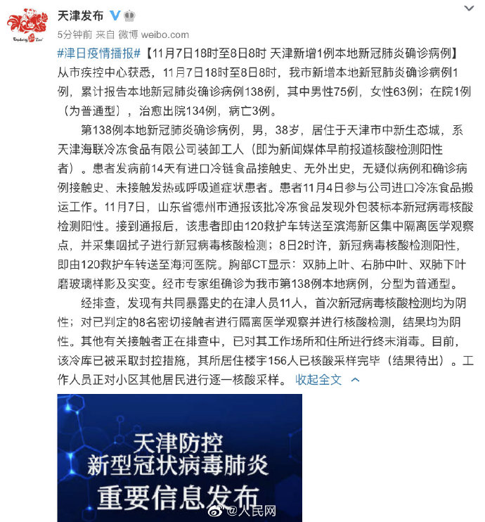 31省份新增8例确诊病例 本土1例在天津 31省份新增8例确诊病例 本土1例在天津