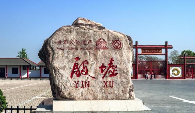 安阳新闻最近头条,殷墟考古新发现引发关注,城市更新与文旅融合加速推进 安阳新闻最近头条,殷墟考古新发现引发关注,城市更新与文旅融合加速推进