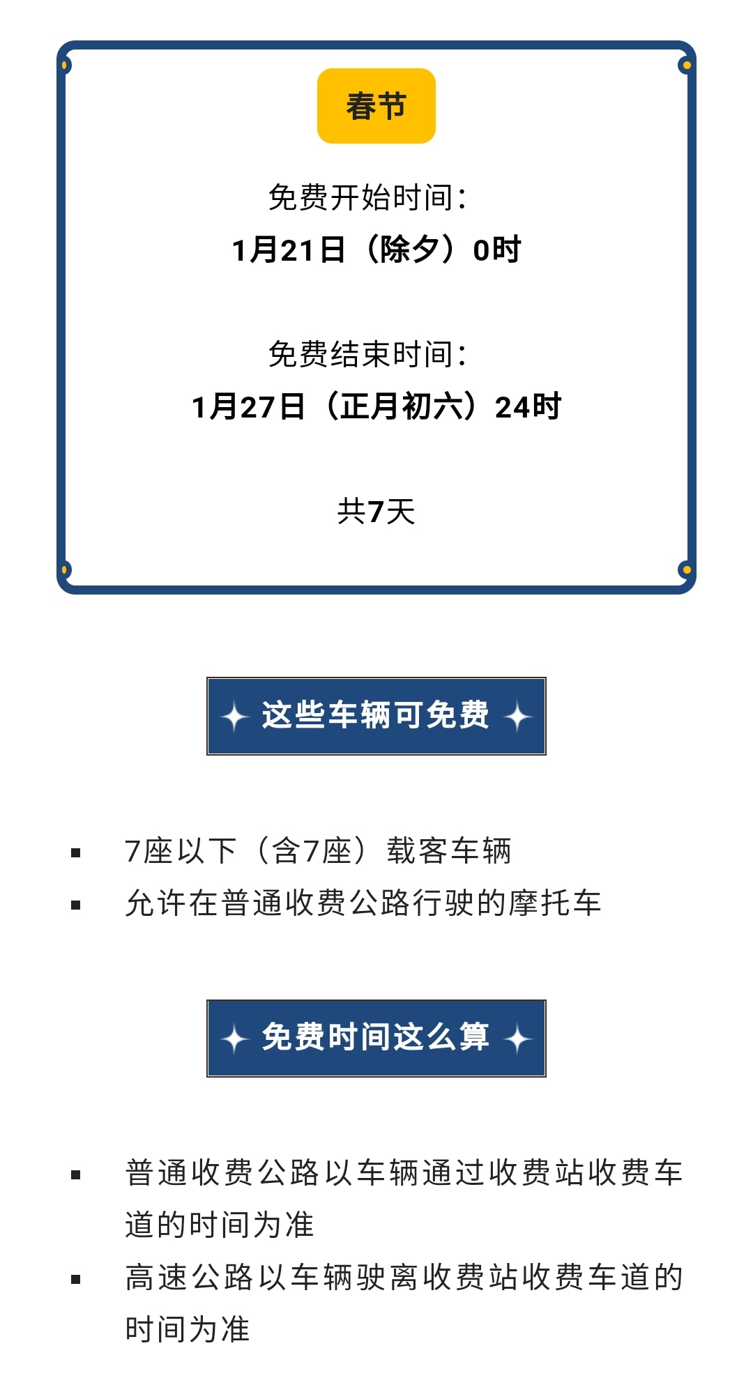 过路费免费时间公布2021五一:202151过路费免费到什么时候 过路费免费时间公布2021五一:202151过路费免费到什么时候
