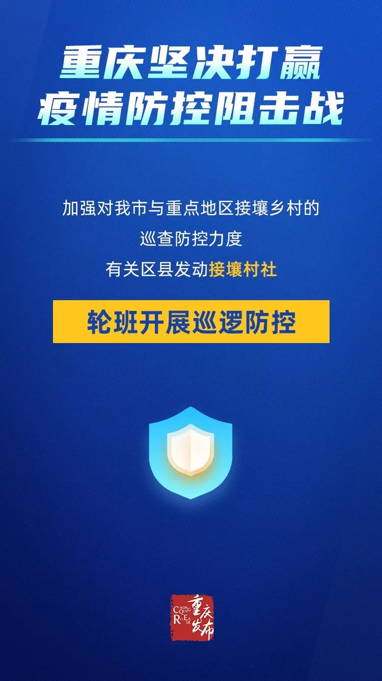 重庆最新防疫要求,科学精准防控,筑牢城市健康防线 重庆最新防疫要求,科学精准防控,筑牢城市健康防线