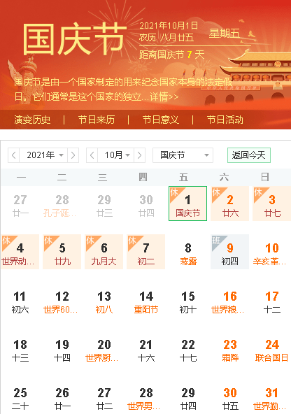 2024国庆假期,法定3天,调休凑7天长假,出行早规划 2024国庆假期,法定3天,调休凑7天长假,出行早规划