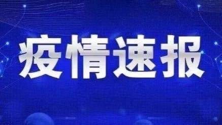 【济宁现3名密接者行程轨迹公布,山东济宁疫情密切接触者】 【济宁现3名密接者行程轨迹公布,山东济宁疫情密切接触者】