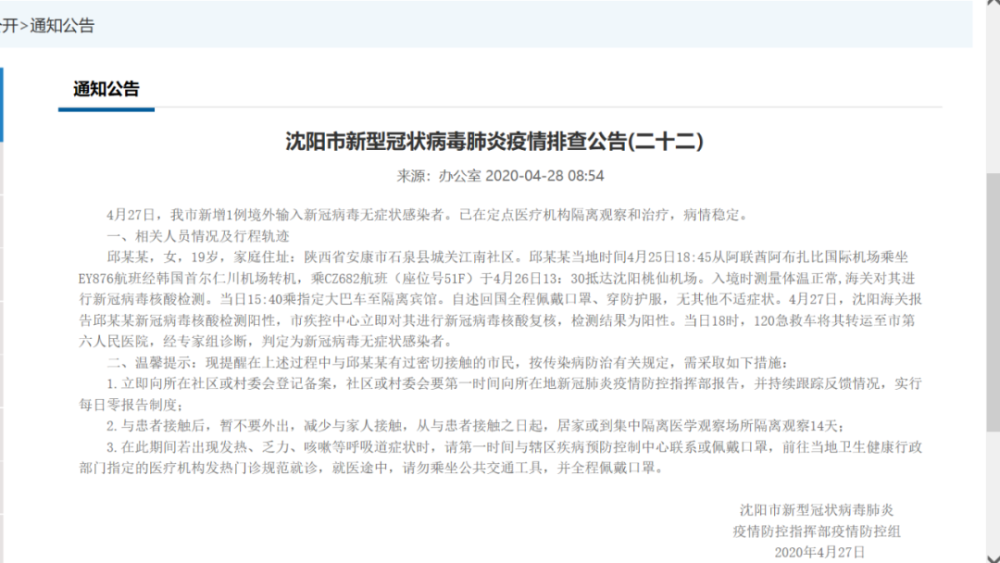 辽宁营口零号病例,疫情迷雾中的关键一环 辽宁营口零号病例,疫情迷雾中的关键一环