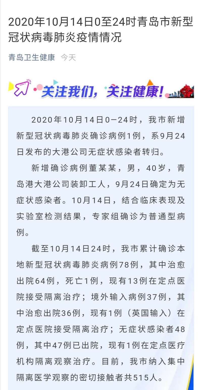 青岛一例无症状感染者/青岛一例无症状感染者行动轨迹 青岛一例无症状感染者/青岛一例无症状感染者行动轨迹