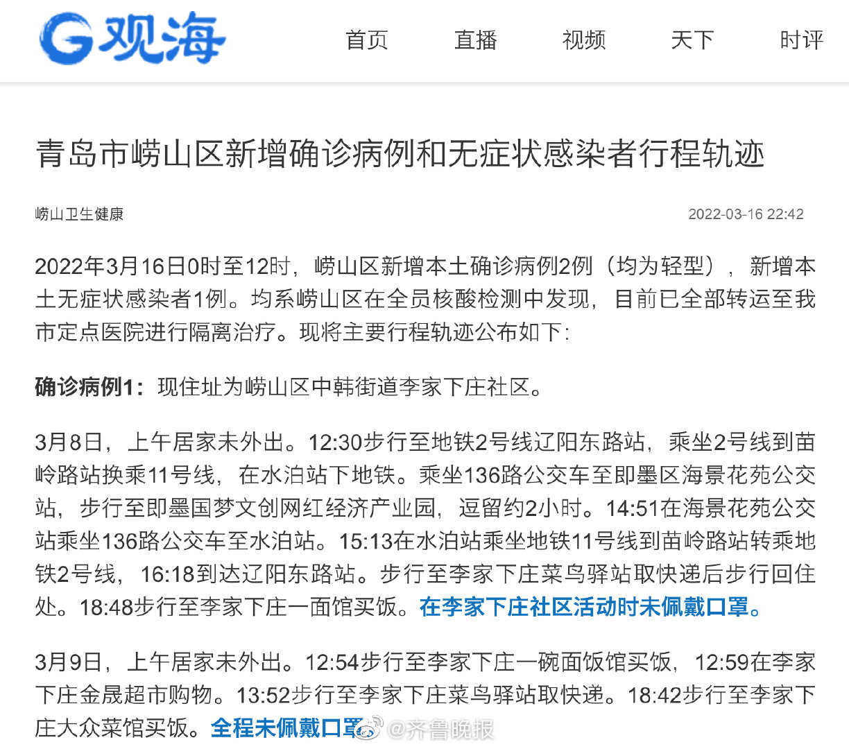 青岛一例无症状感染者/青岛一例无症状感染者行动轨迹 青岛一例无症状感染者/青岛一例无症状感染者行动轨迹