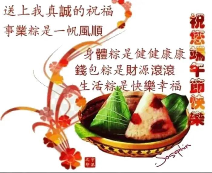 2o21年端午节祝福图片:2021端午节吉祥图片 2o21年端午节祝福图片:2021端午节吉祥图片
