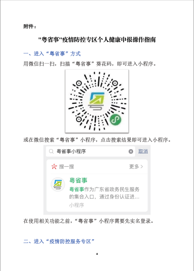 茂名市新型冠状病毒感染最新动态与防控指南 茂名市新型冠状病毒感染最新动态与防控指南