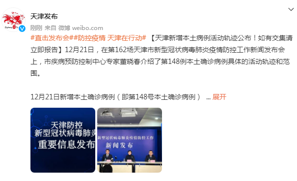 天津新增病例最新消息今天（天津新增病例最新消息今天轨迹）