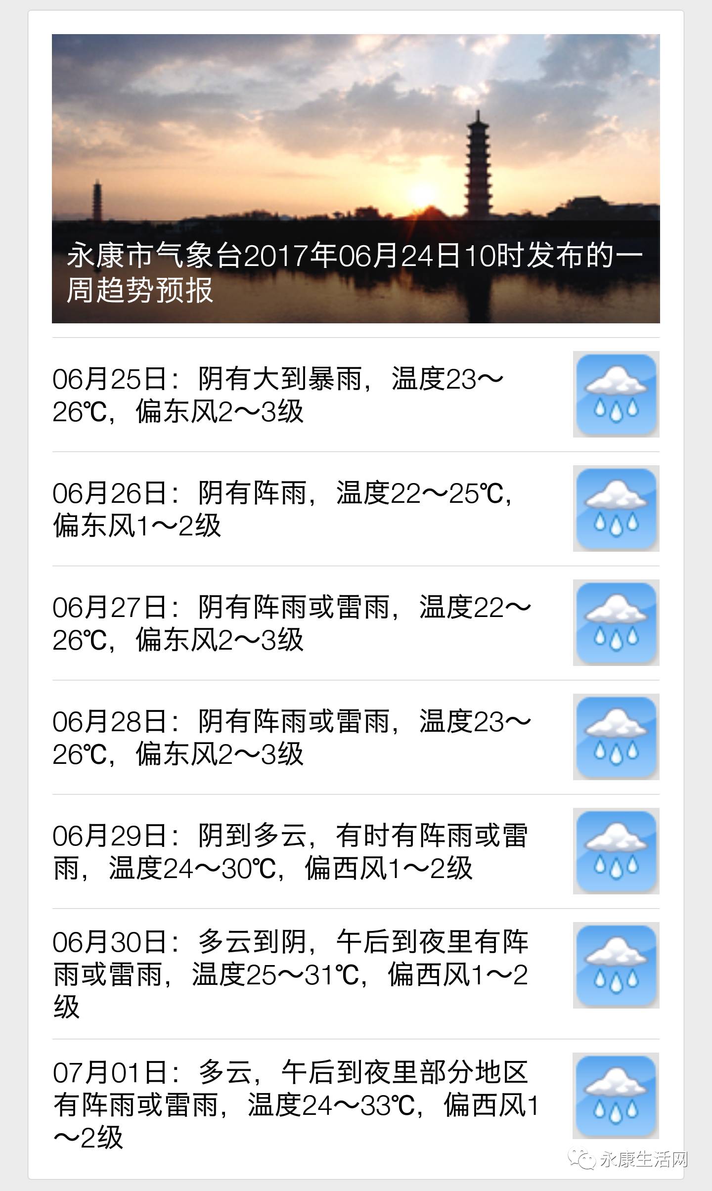 【永康市天气预报下载/永康市天气预报下载安装】 【永康市天气预报下载/永康市天气预报下载安装】